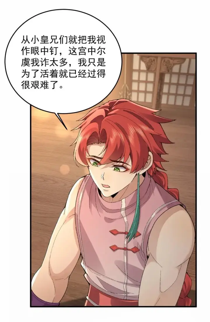 漫画《二师兄是个凡人却很强》76 九族消消乐第9张图