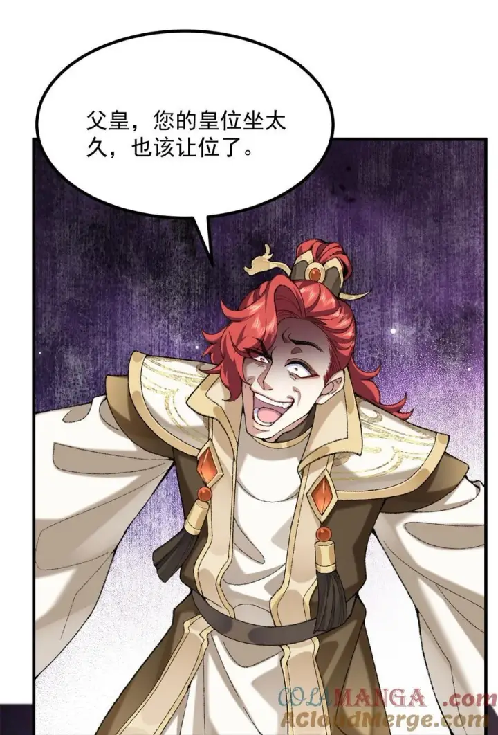 《二师兄是个凡人却很强》77 二皇子骄傲的一生图13