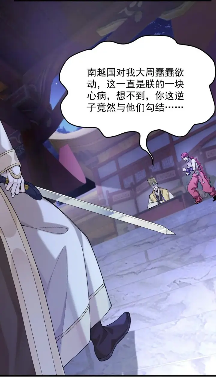 《二师兄是个凡人却很强》77 二皇子骄傲的一生图14
