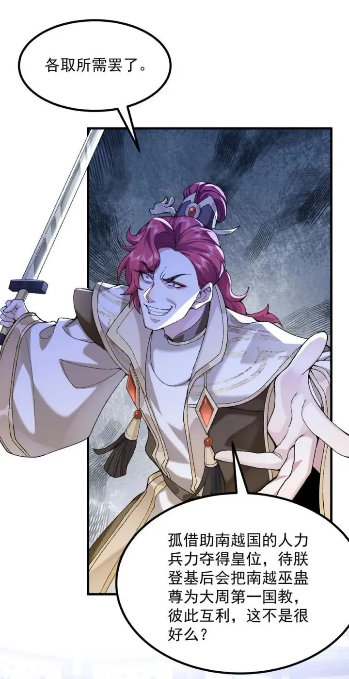 《二师兄是个凡人却很强》77 二皇子骄傲的一生图15