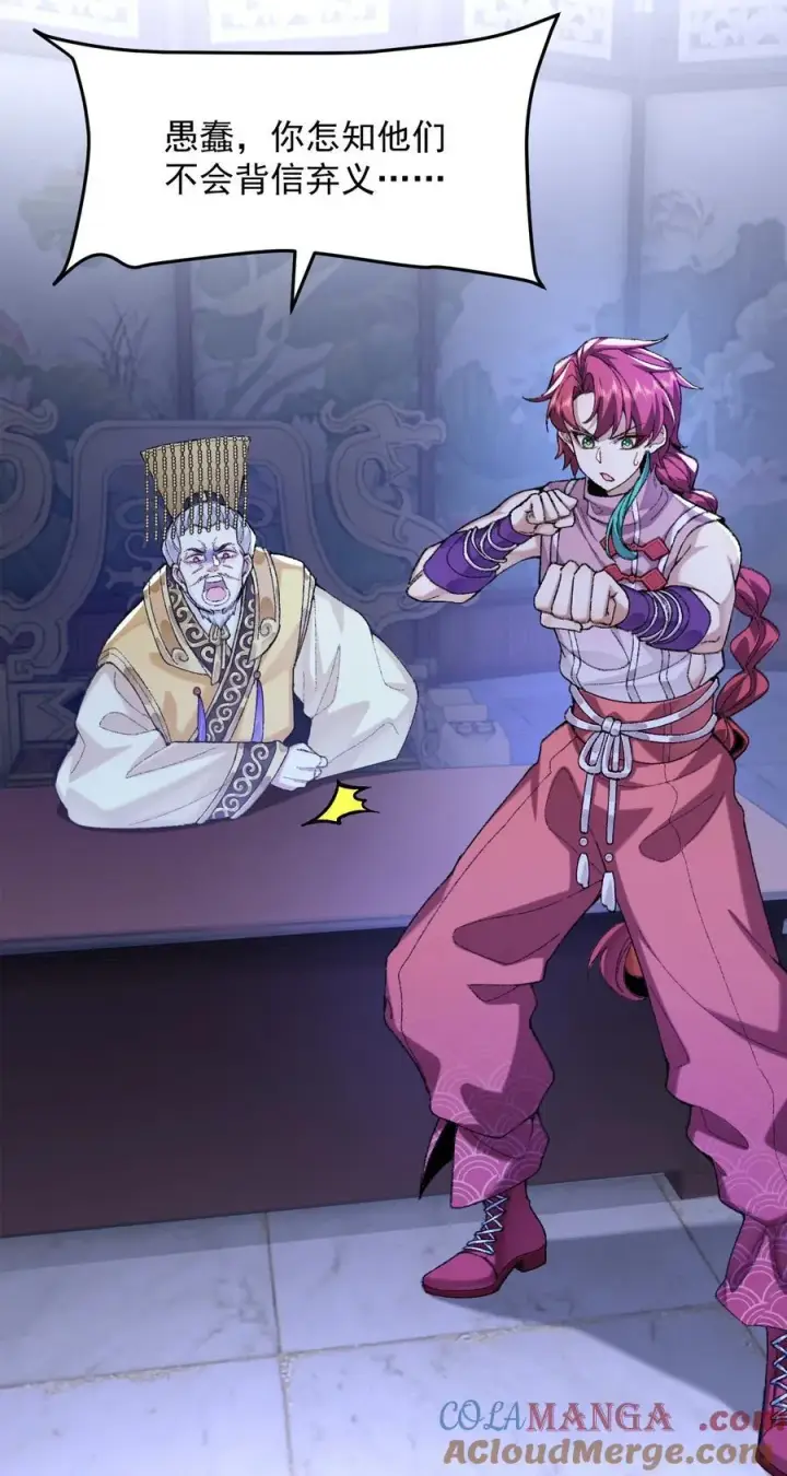 《二师兄是个凡人却很强》77 二皇子骄傲的一生图16