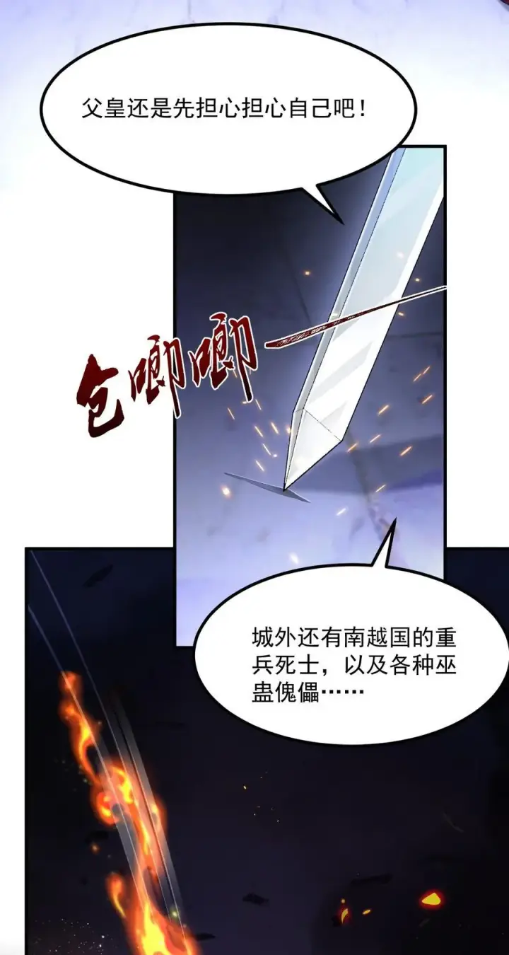 《二师兄是个凡人却很强》77 二皇子骄傲的一生图17