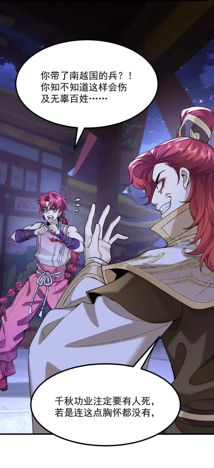 《二师兄是个凡人却很强》77 二皇子骄傲的一生图20