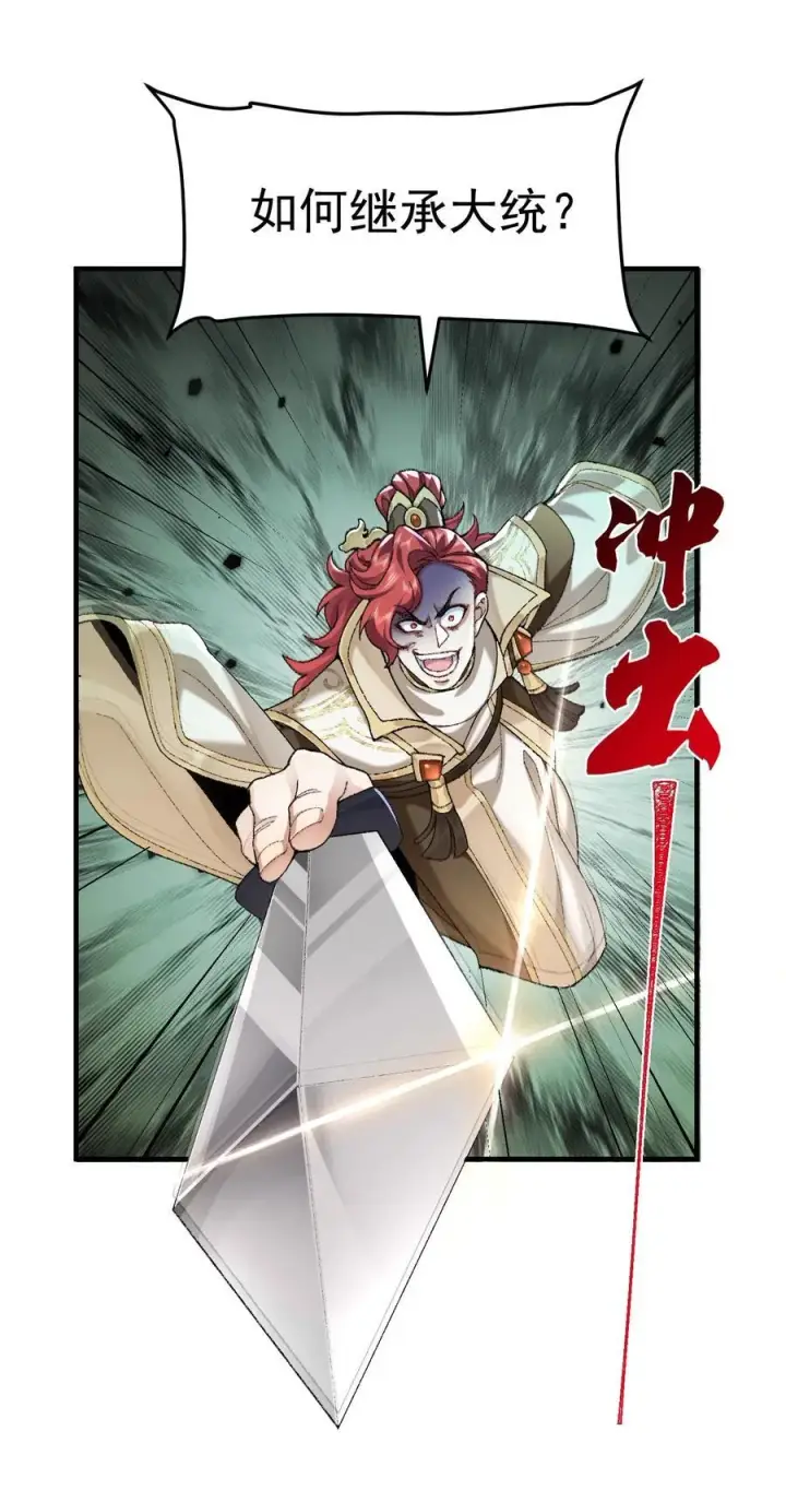 《二师兄是个凡人却很强》77 二皇子骄傲的一生图21