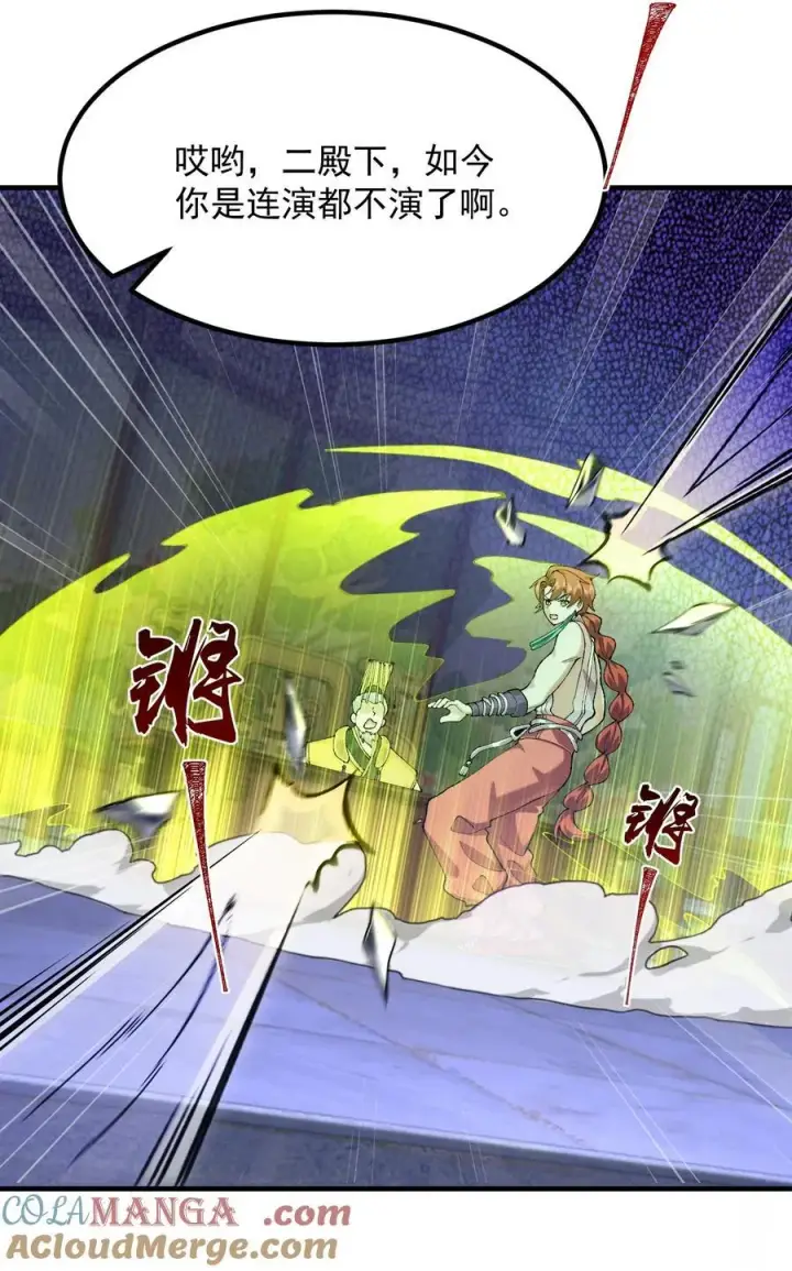 《二师兄是个凡人却很强》77 二皇子骄傲的一生图25