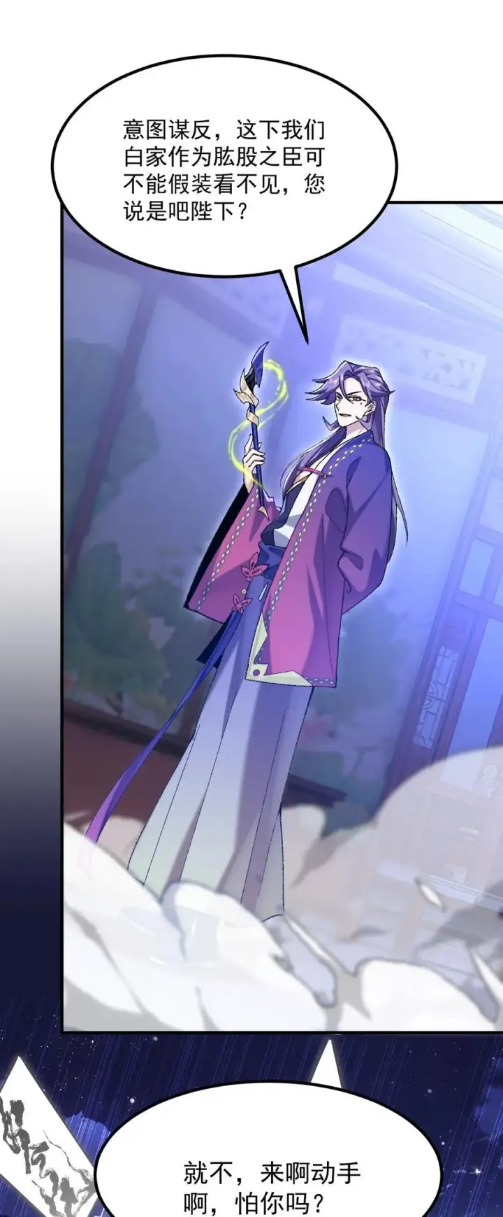 《二师兄是个凡人却很强》77 二皇子骄傲的一生图26