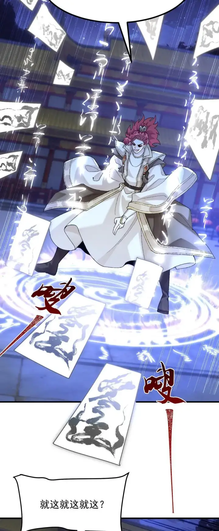 《二师兄是个凡人却很强》77 二皇子骄傲的一生图27
