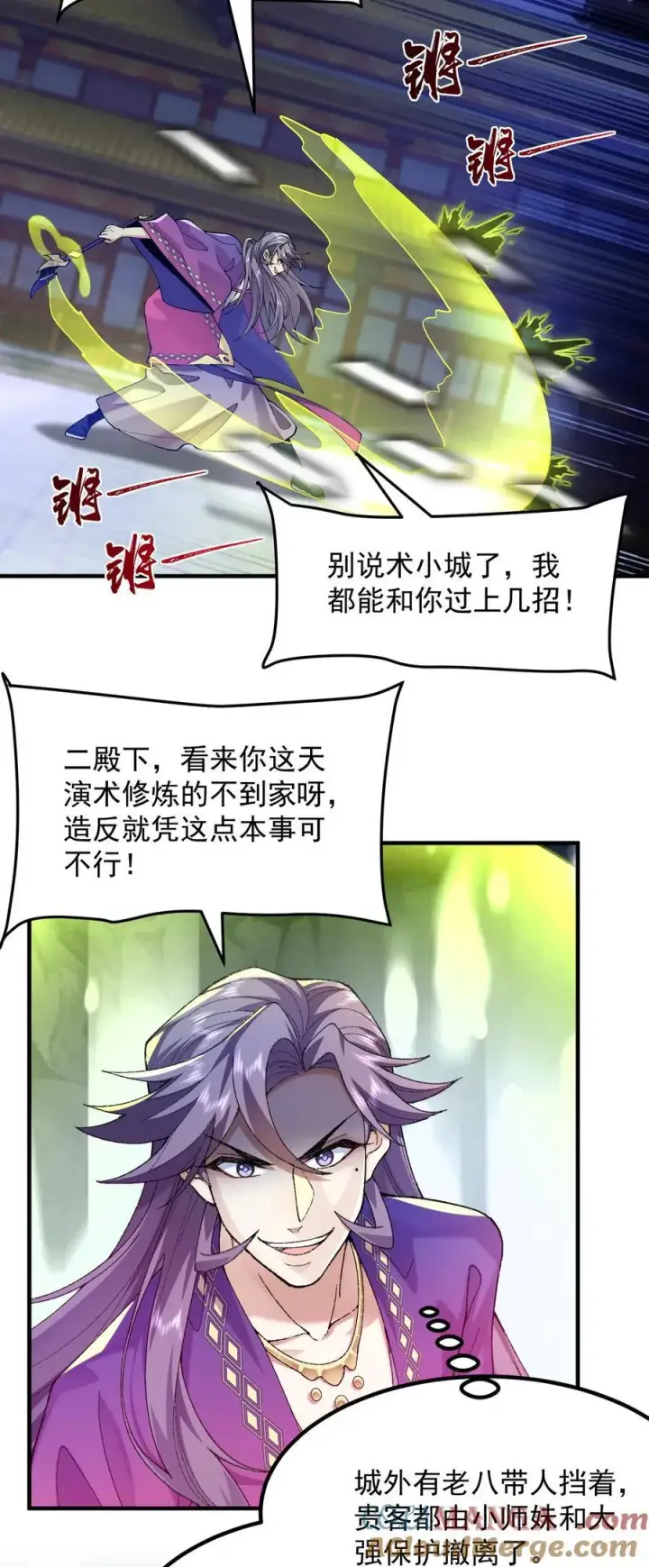 《二师兄是个凡人却很强》77 二皇子骄傲的一生图28