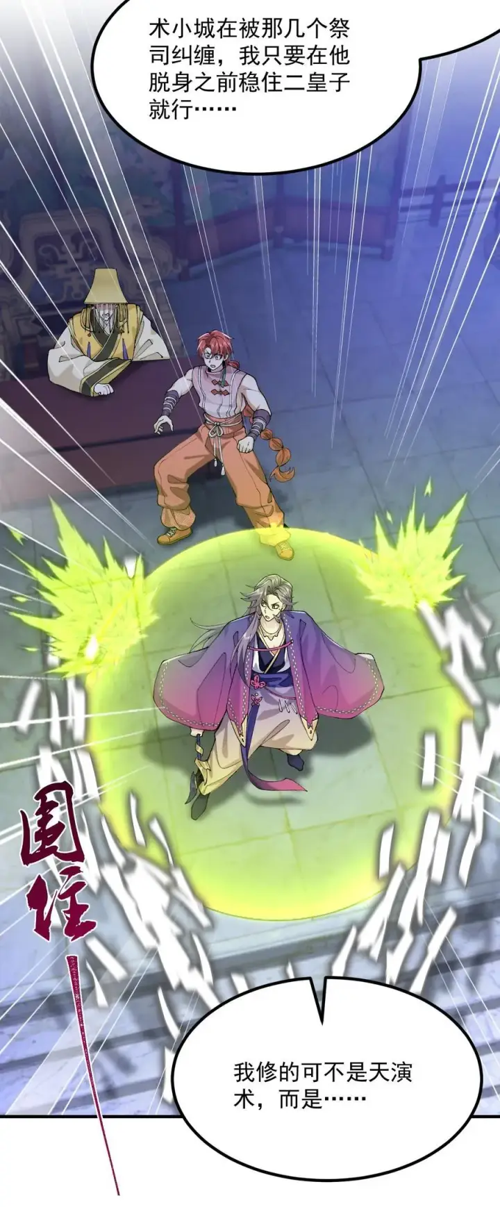 《二师兄是个凡人却很强》77 二皇子骄傲的一生图29
