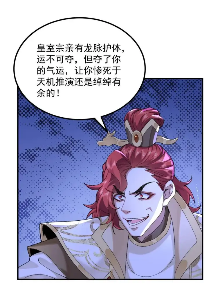 《二师兄是个凡人却很强》77 二皇子骄傲的一生图32