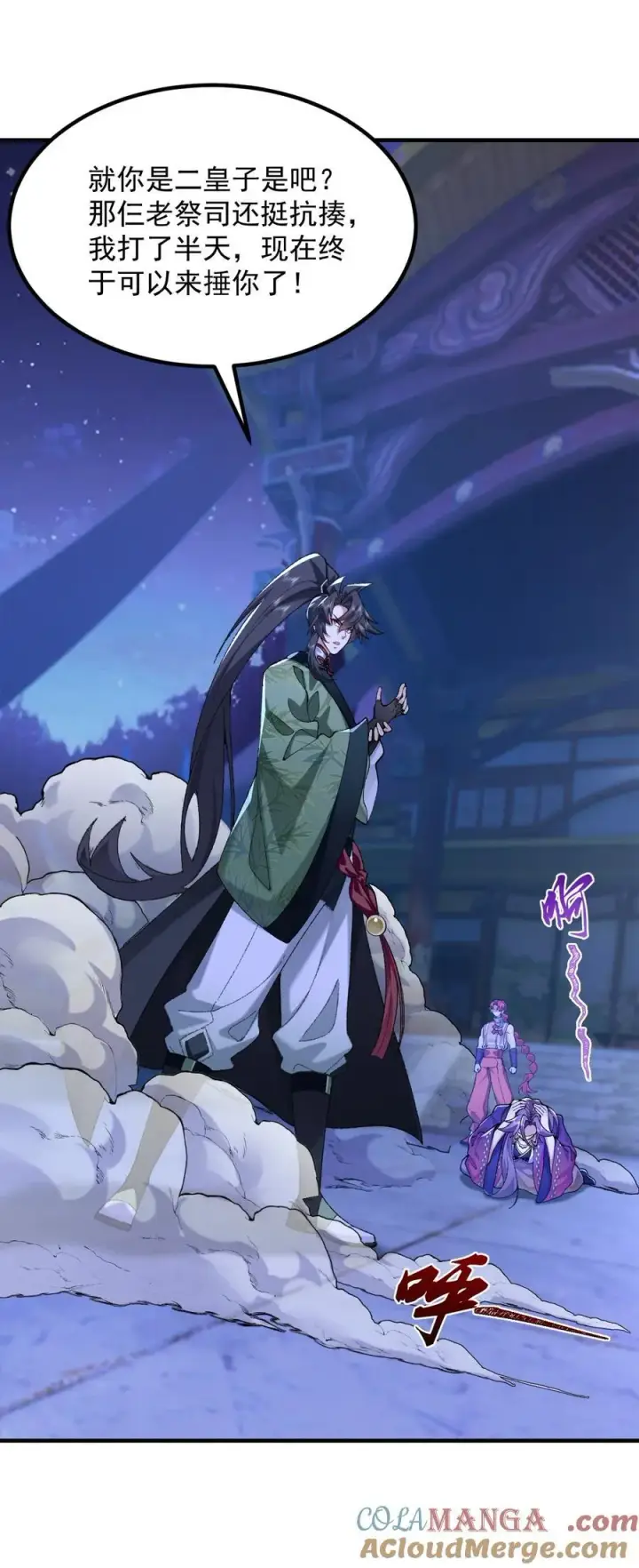 《二师兄是个凡人却很强》77 二皇子骄傲的一生图40