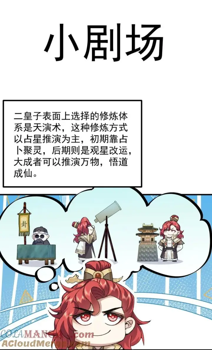 《二师兄是个凡人却很强》77 二皇子骄傲的一生图46
