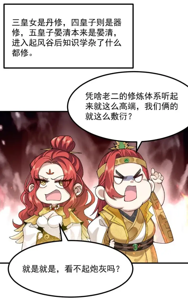 《二师兄是个凡人却很强》77 二皇子骄傲的一生图48