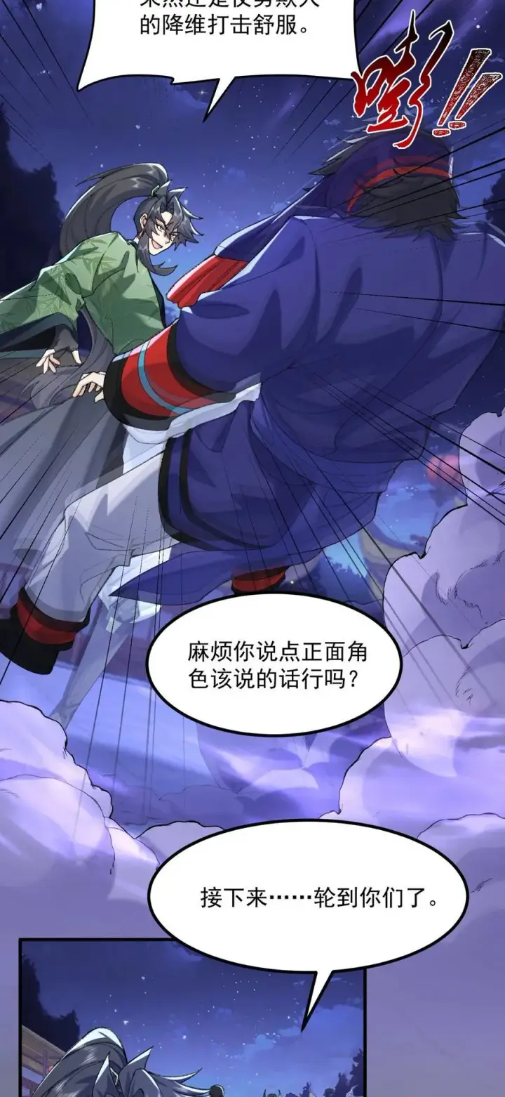 《二师兄是个凡人却很强》77 二皇子骄傲的一生图6