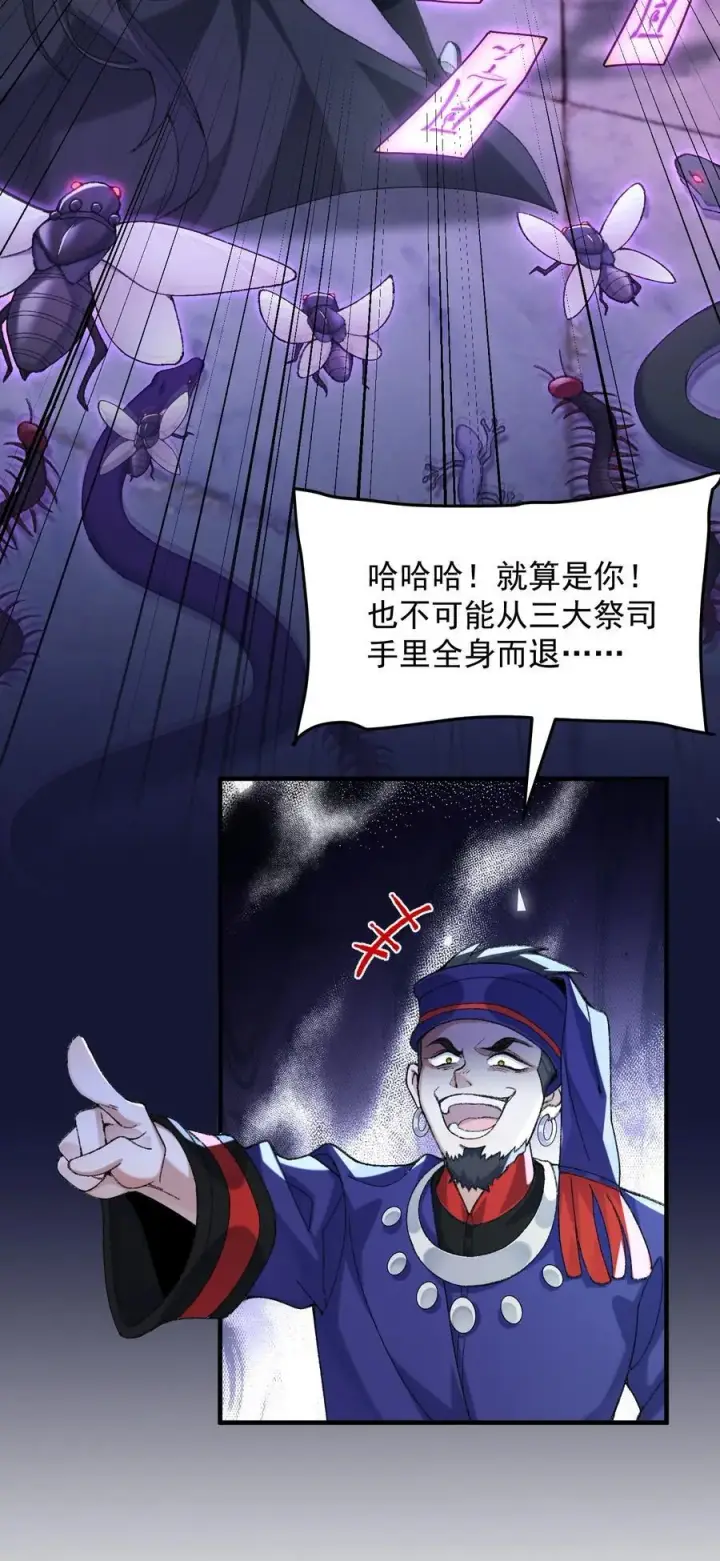 《二师兄是个凡人却很强》77 二皇子骄傲的一生图8