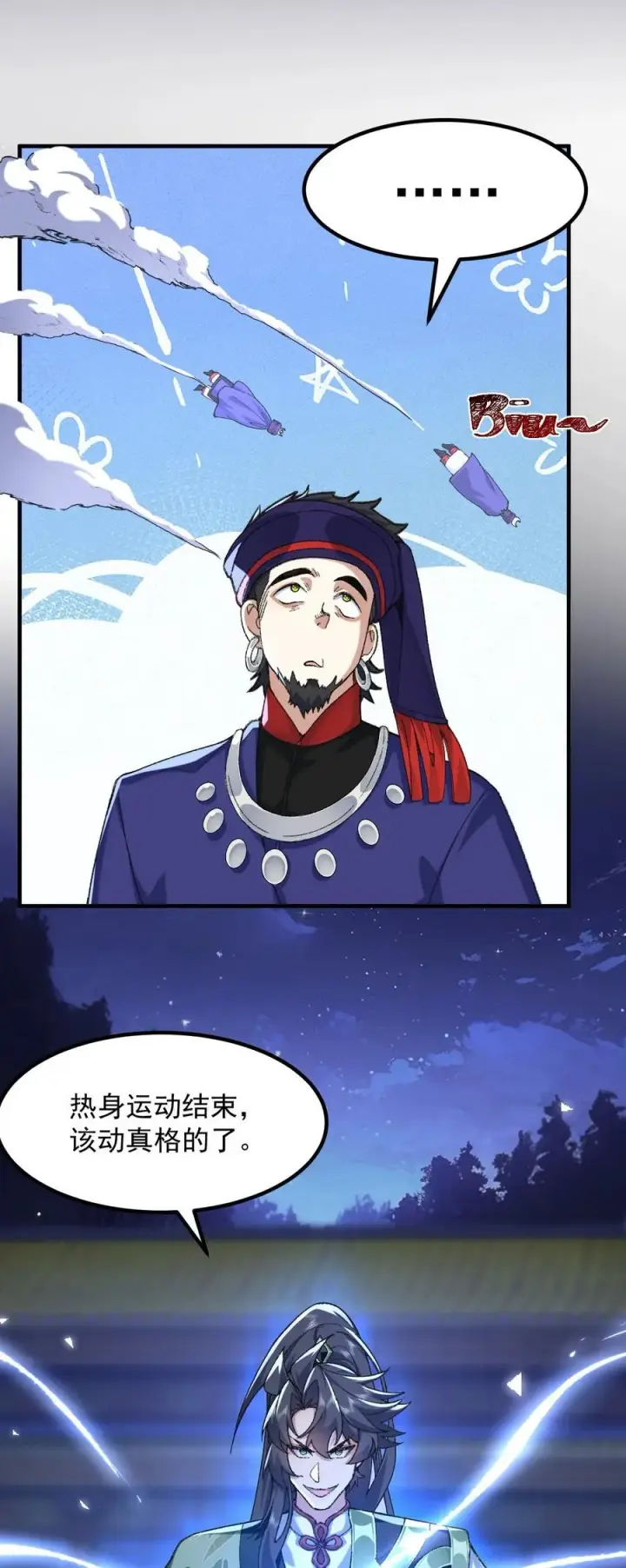 《二师兄是个凡人却很强》77 二皇子骄傲的一生图9