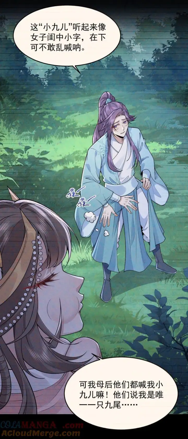 《二师兄是个凡人却很强》78 摇光图10