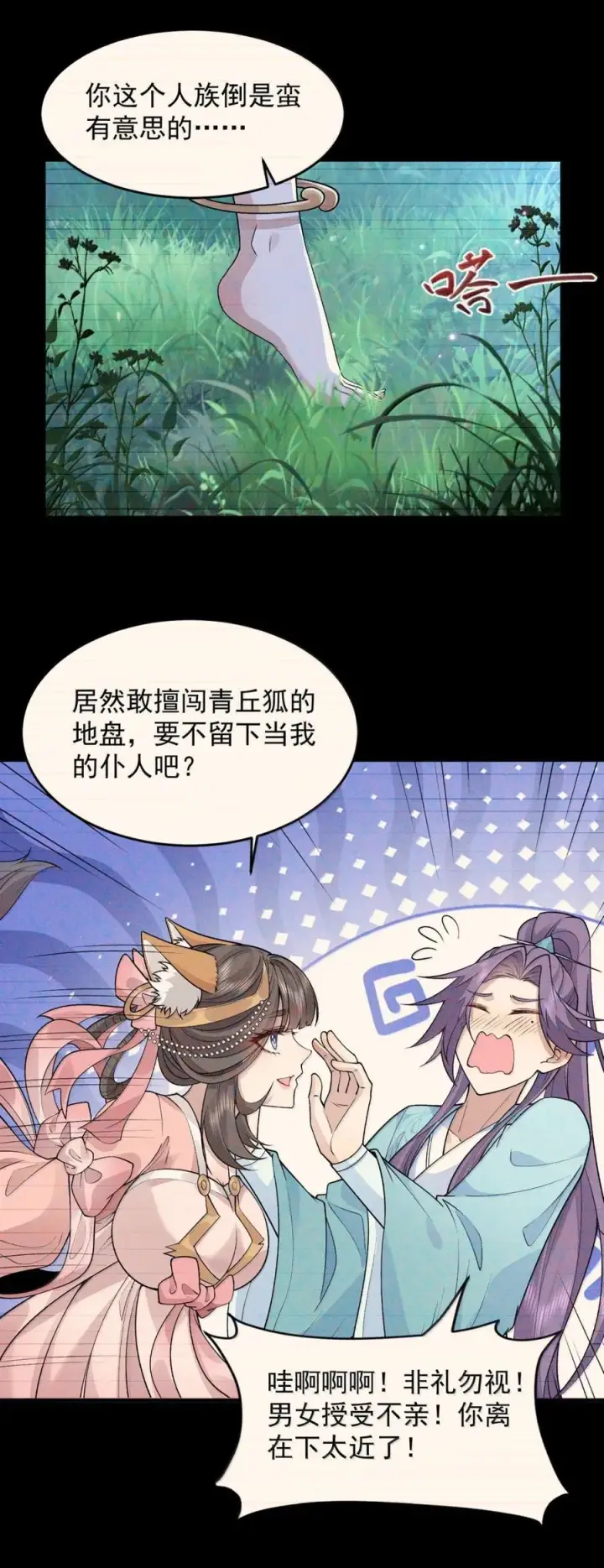 《二师兄是个凡人却很强》78 摇光图11