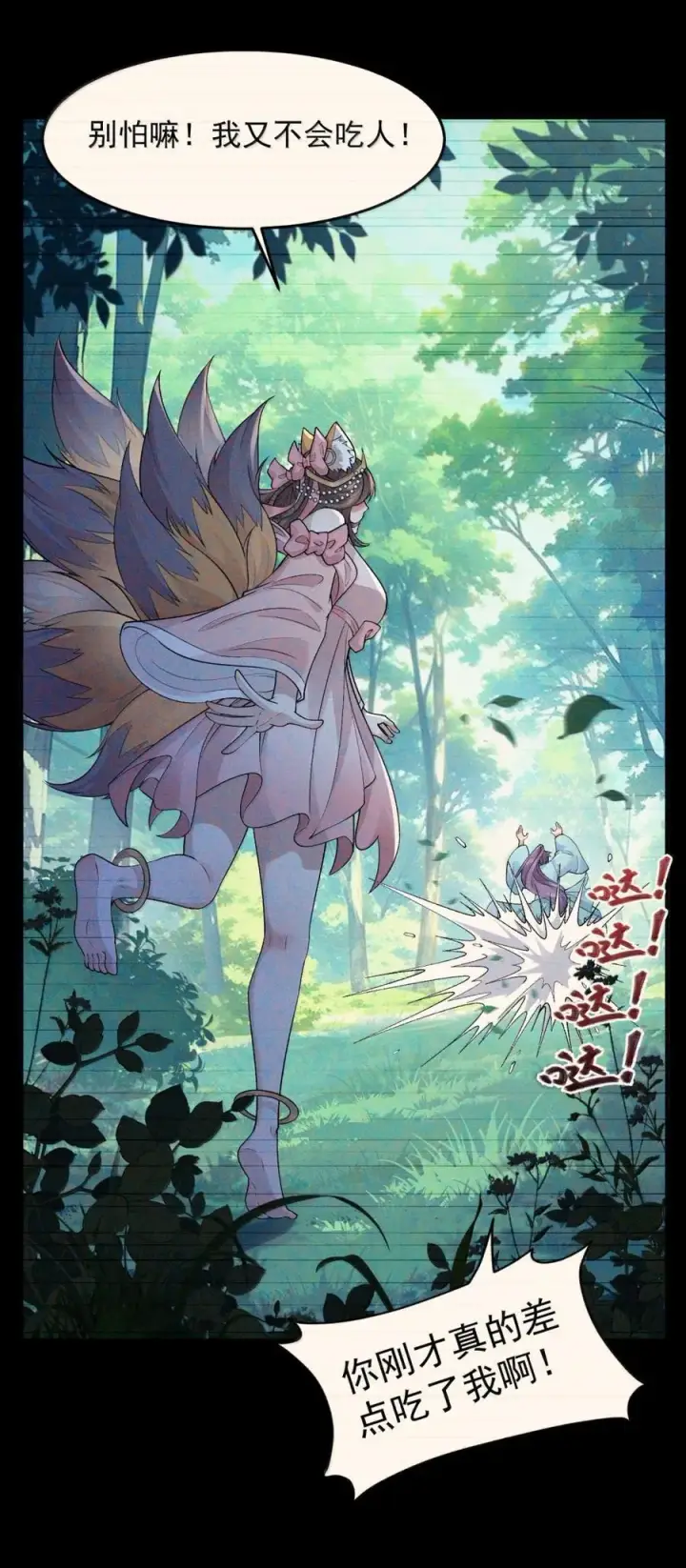 《二师兄是个凡人却很强》78 摇光图12