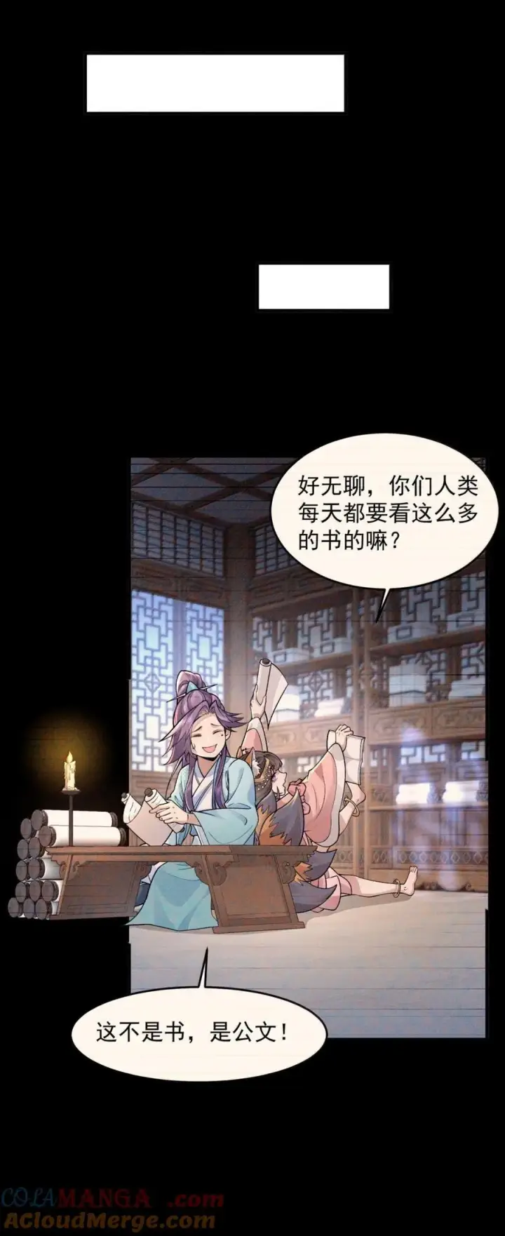 《二师兄是个凡人却很强》78 摇光图13