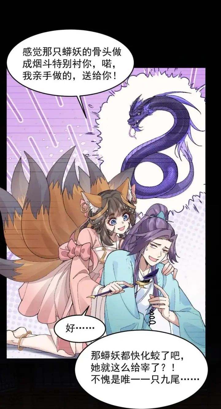 《二师兄是个凡人却很强》78 摇光图14
