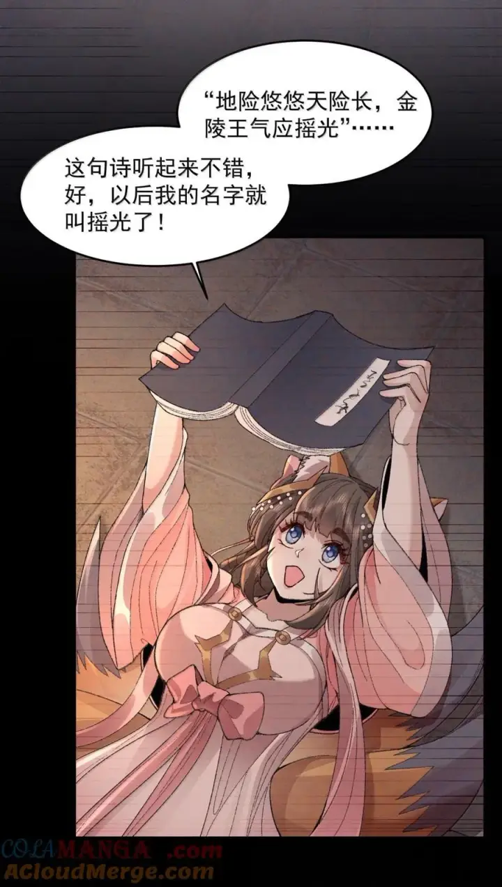 《二师兄是个凡人却很强》78 摇光图16