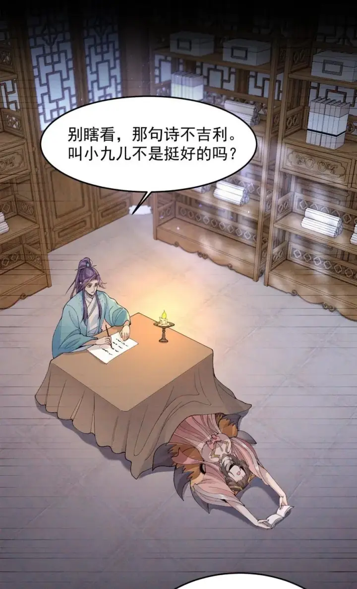 《二师兄是个凡人却很强》78 摇光图17