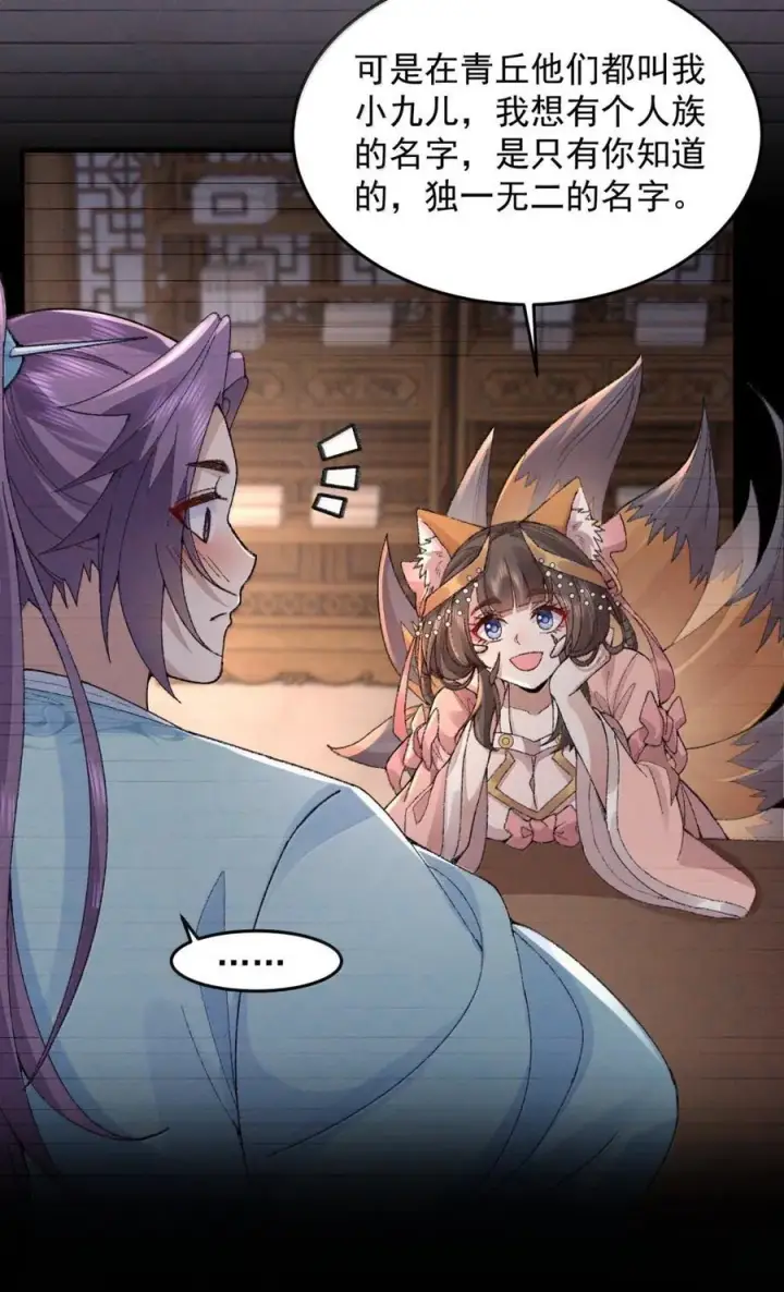 《二师兄是个凡人却很强》78 摇光图18