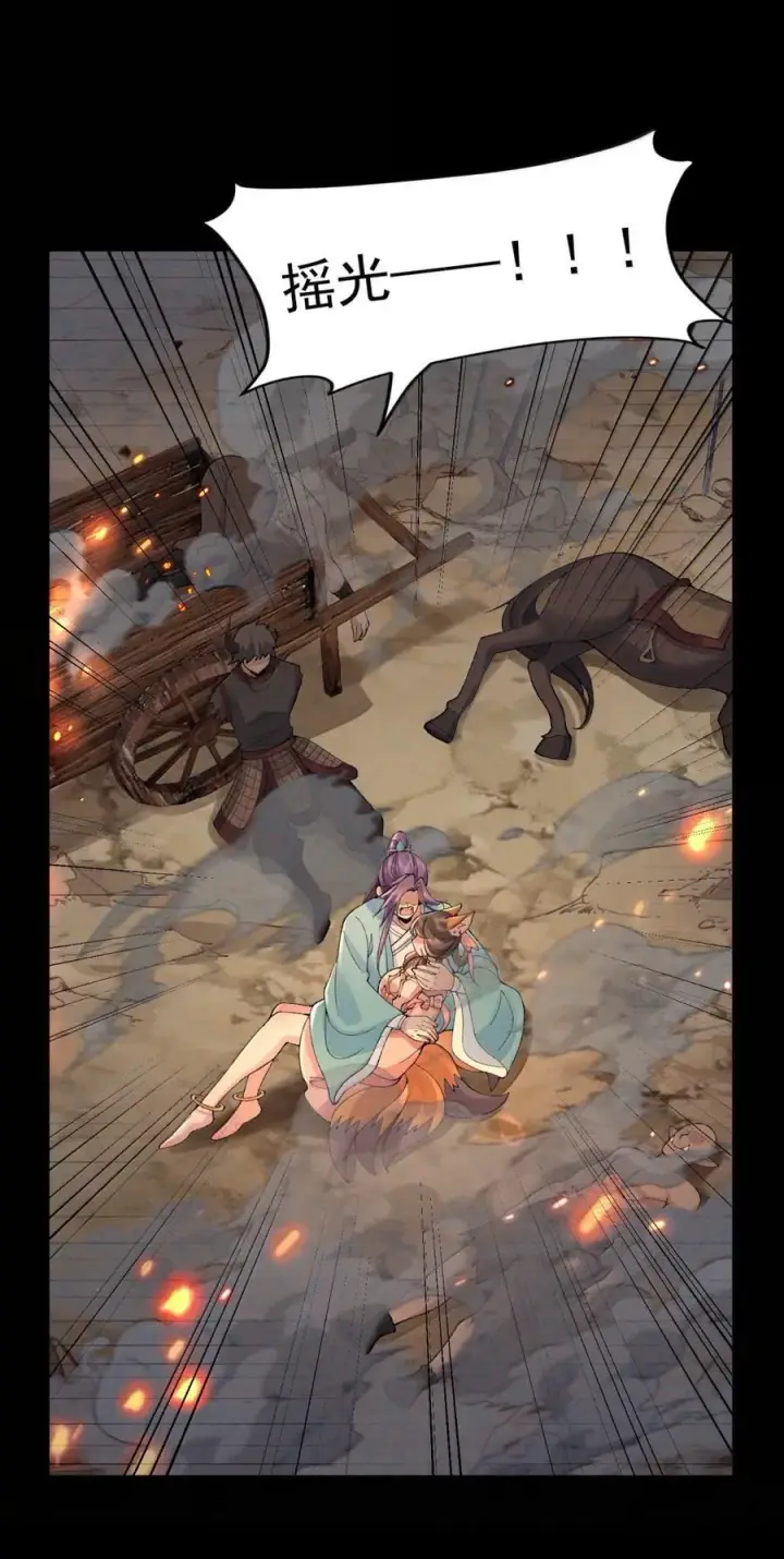 《二师兄是个凡人却很强》78 摇光图21