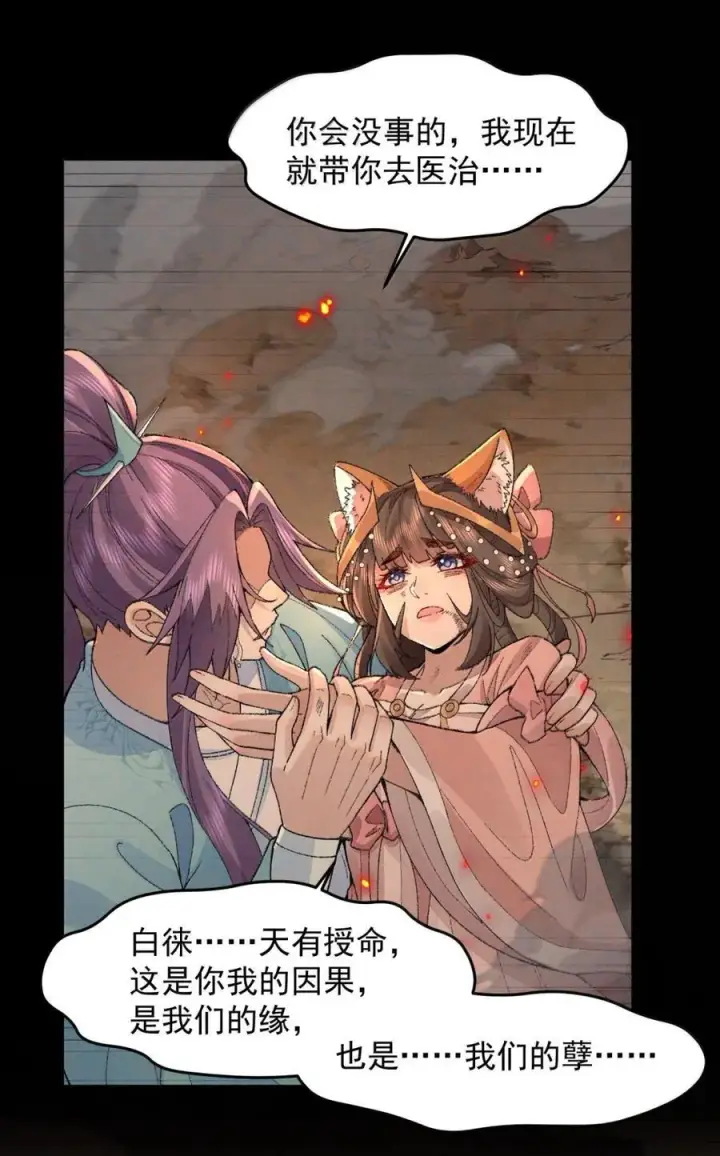 《二师兄是个凡人却很强》78 摇光图23