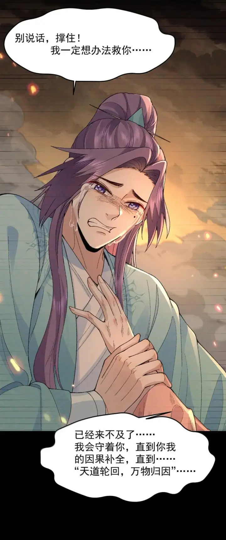 《二师兄是个凡人却很强》78 摇光图24