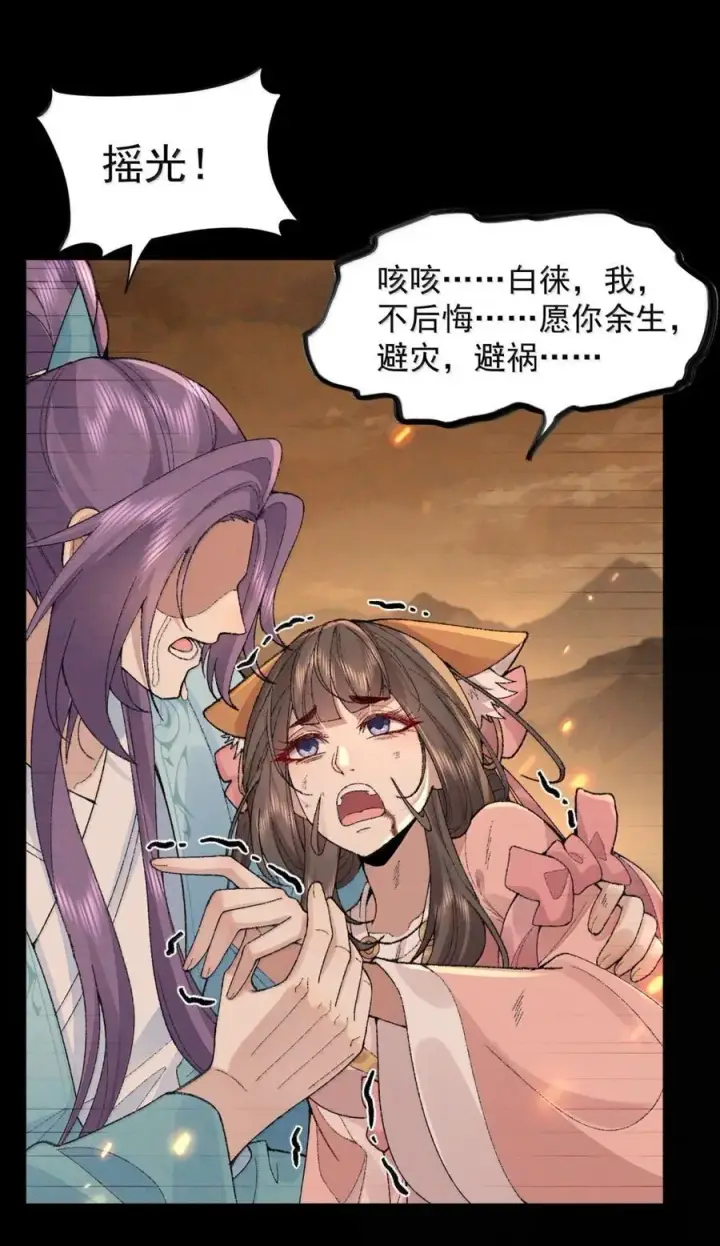 《二师兄是个凡人却很强》78 摇光图26
