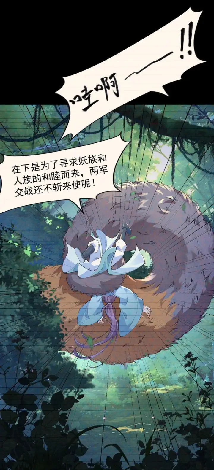 《二师兄是个凡人却很强》78 摇光图3
