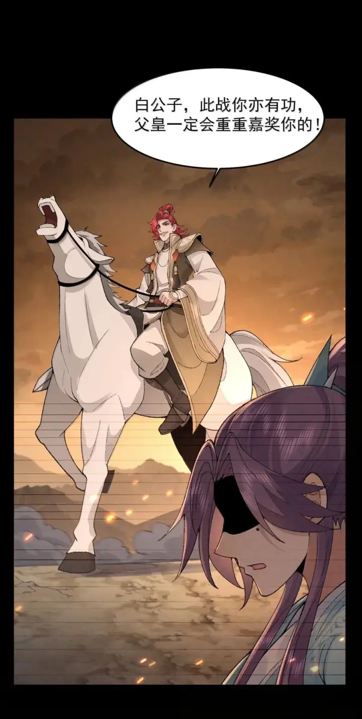 《二师兄是个凡人却很强》78 摇光图30