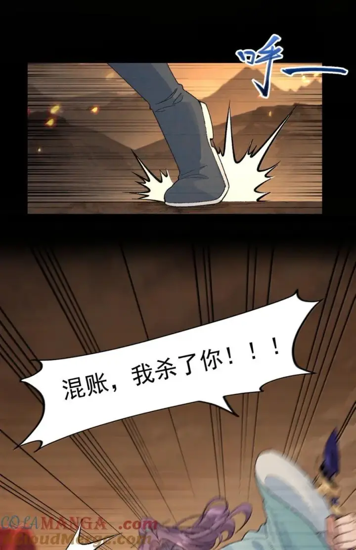 《二师兄是个凡人却很强》78 摇光图31