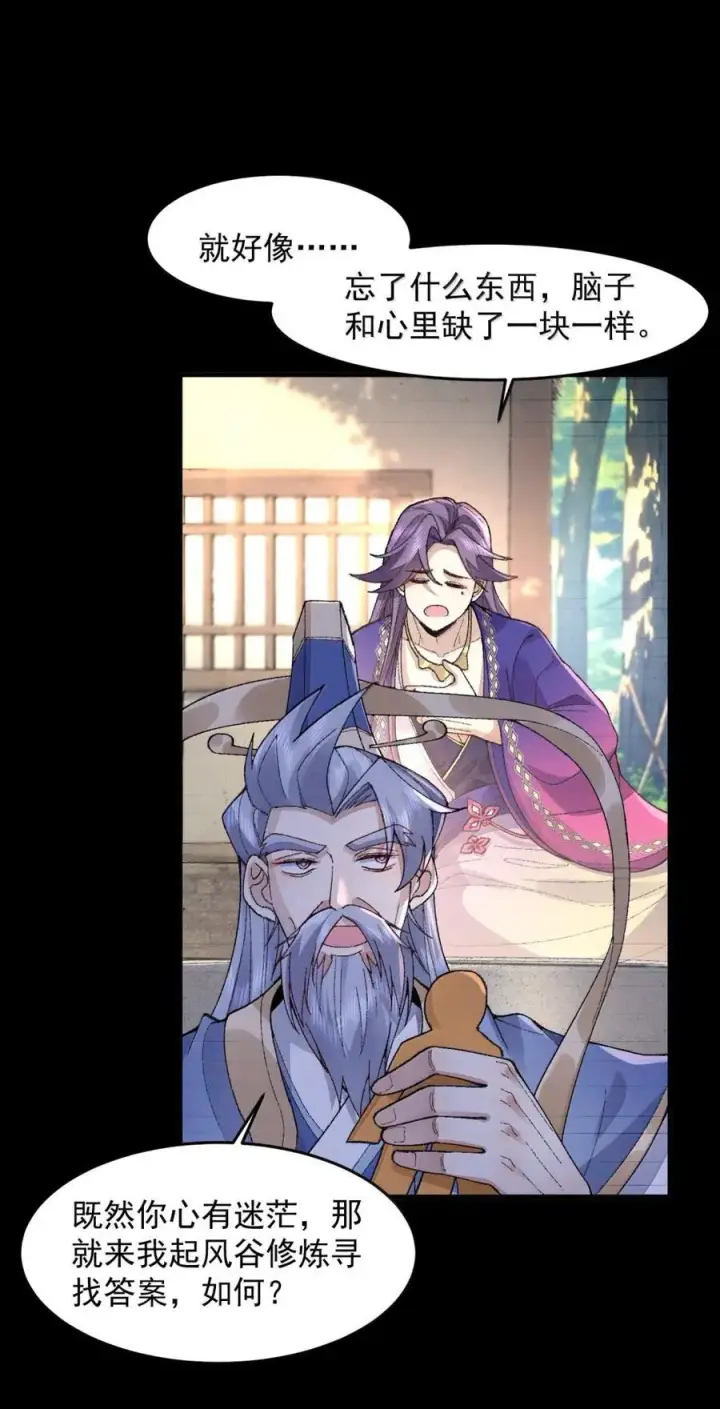 《二师兄是个凡人却很强》78 摇光图36