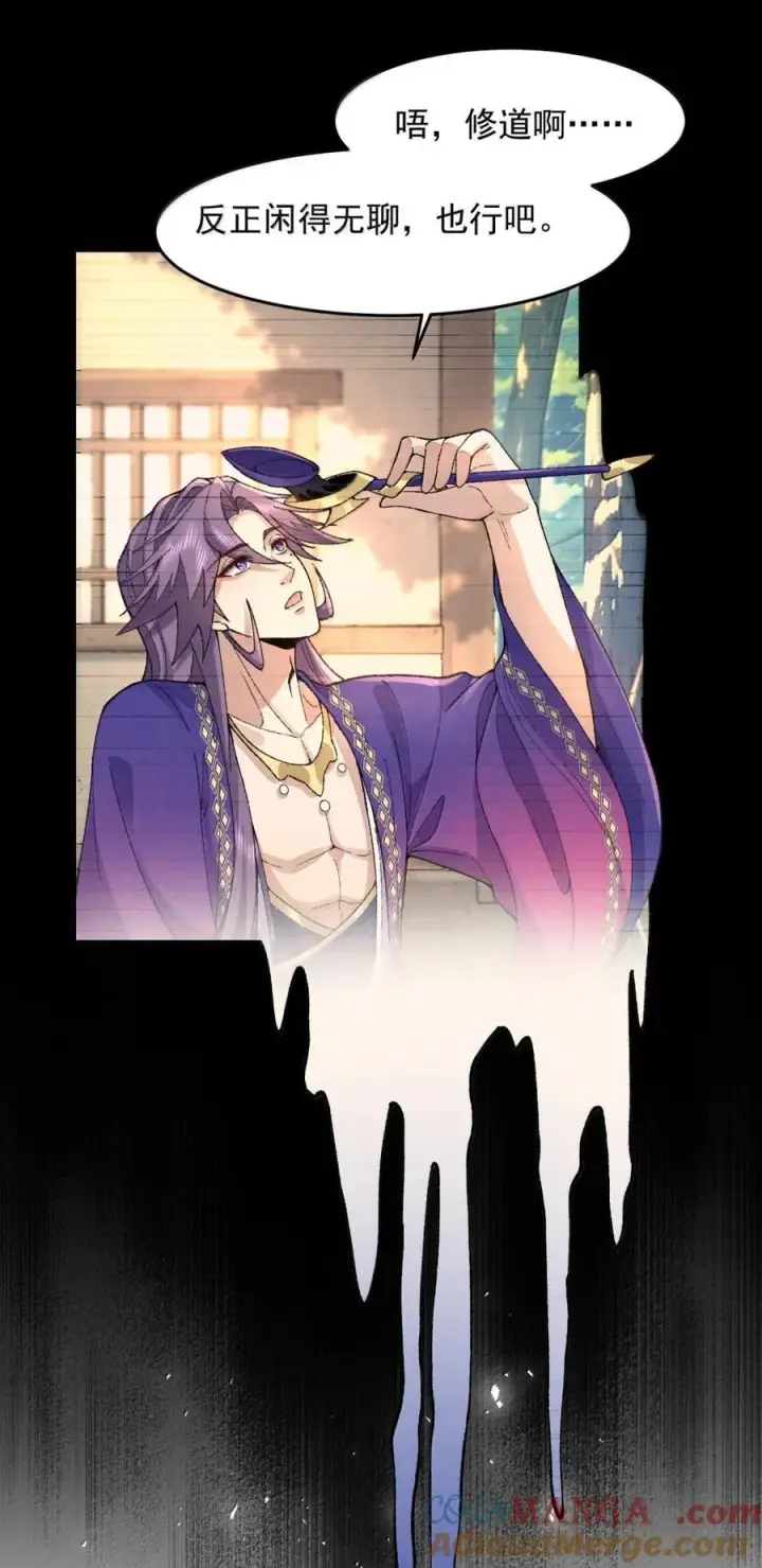 《二师兄是个凡人却很强》78 摇光图37