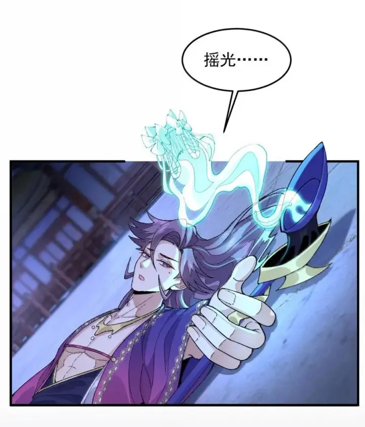 《二师兄是个凡人却很强》78 摇光图39
