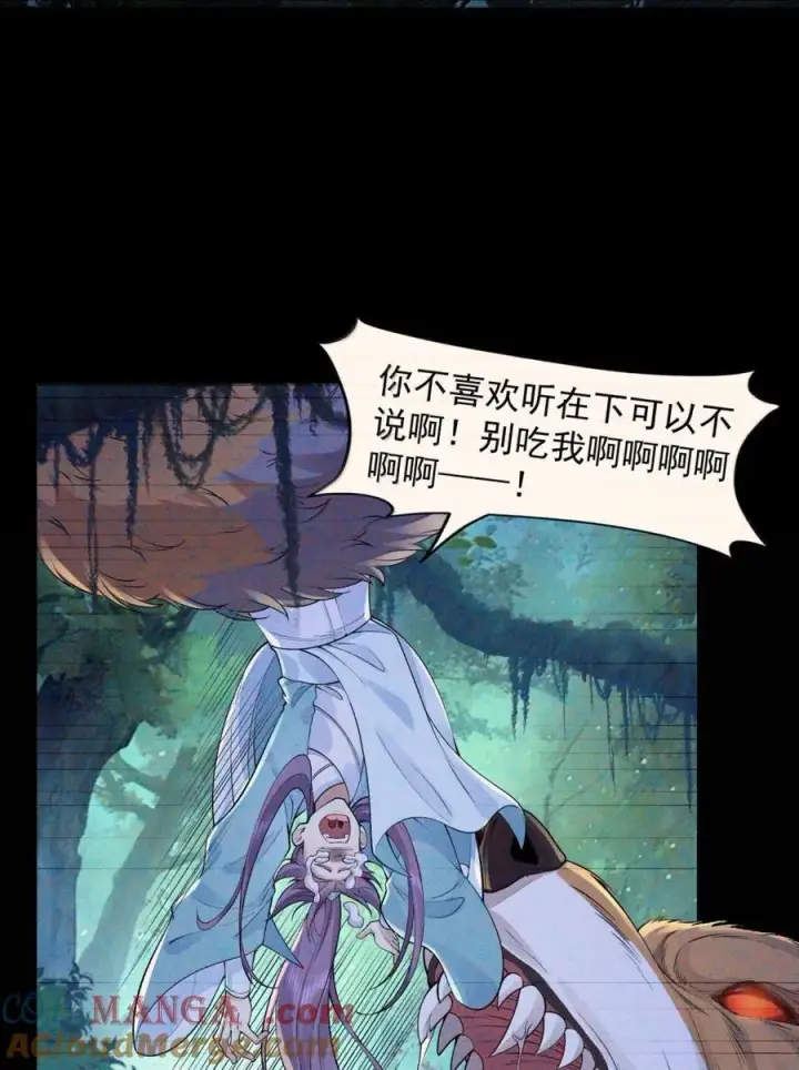 《二师兄是个凡人却很强》78 摇光图4
