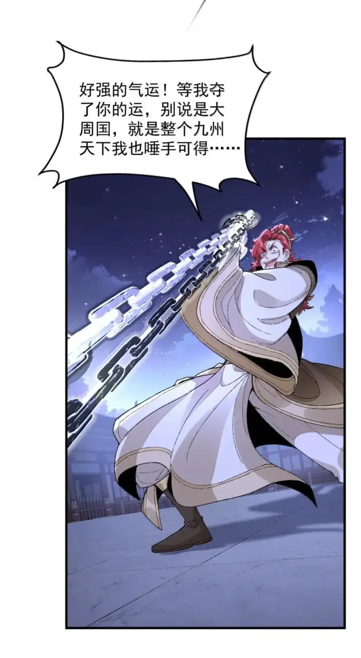 《二师兄是个凡人却很强》78 摇光图42