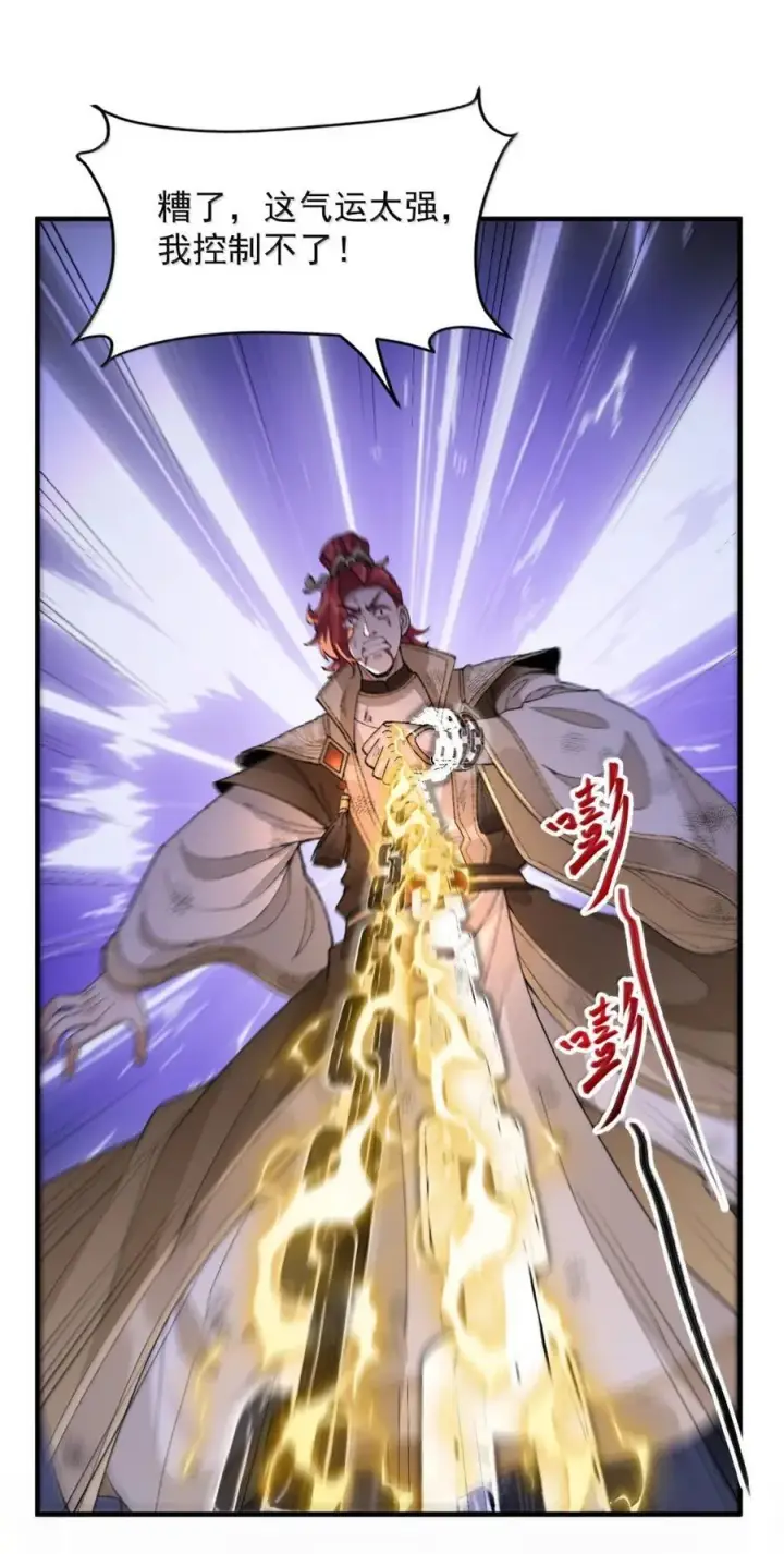 《二师兄是个凡人却很强》78 摇光图44