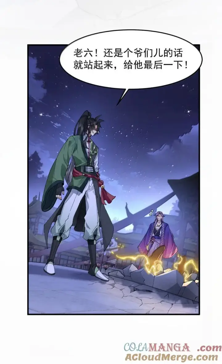 《二师兄是个凡人却很强》78 摇光图46