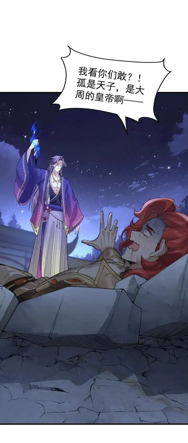 《二师兄是个凡人却很强》78 摇光图47