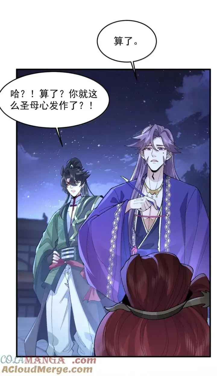 《二师兄是个凡人却很强》78 摇光图49