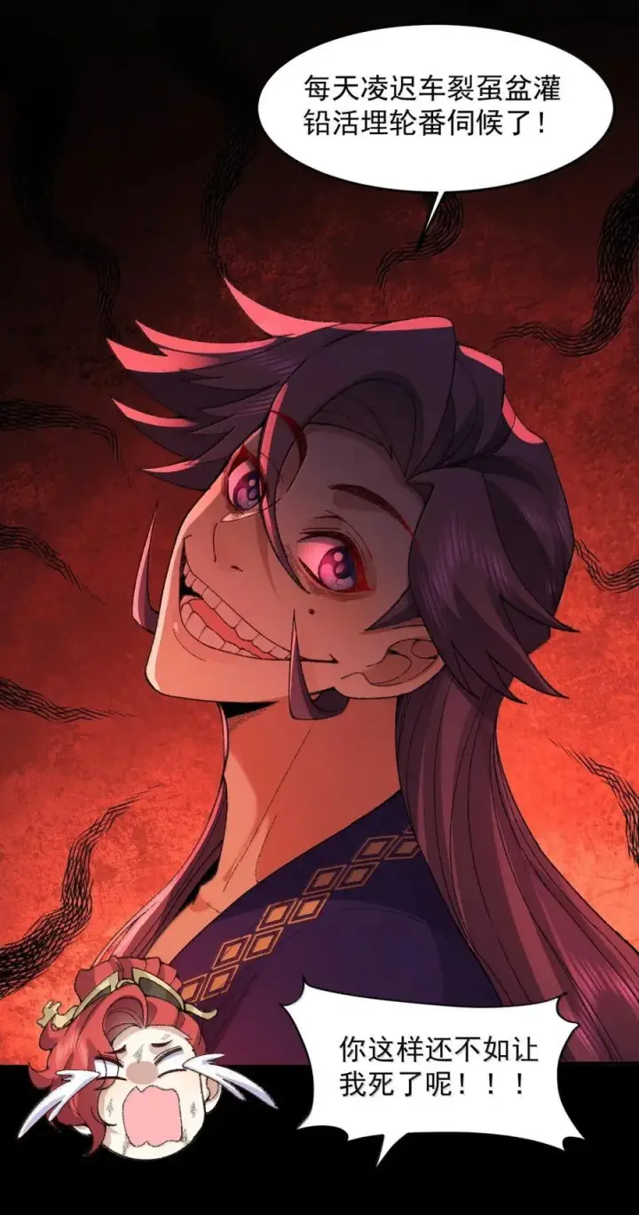《二师兄是个凡人却很强》78 摇光图53