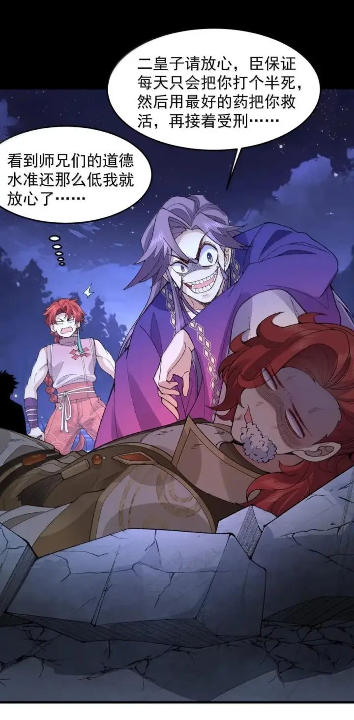 《二师兄是个凡人却很强》78 摇光图54