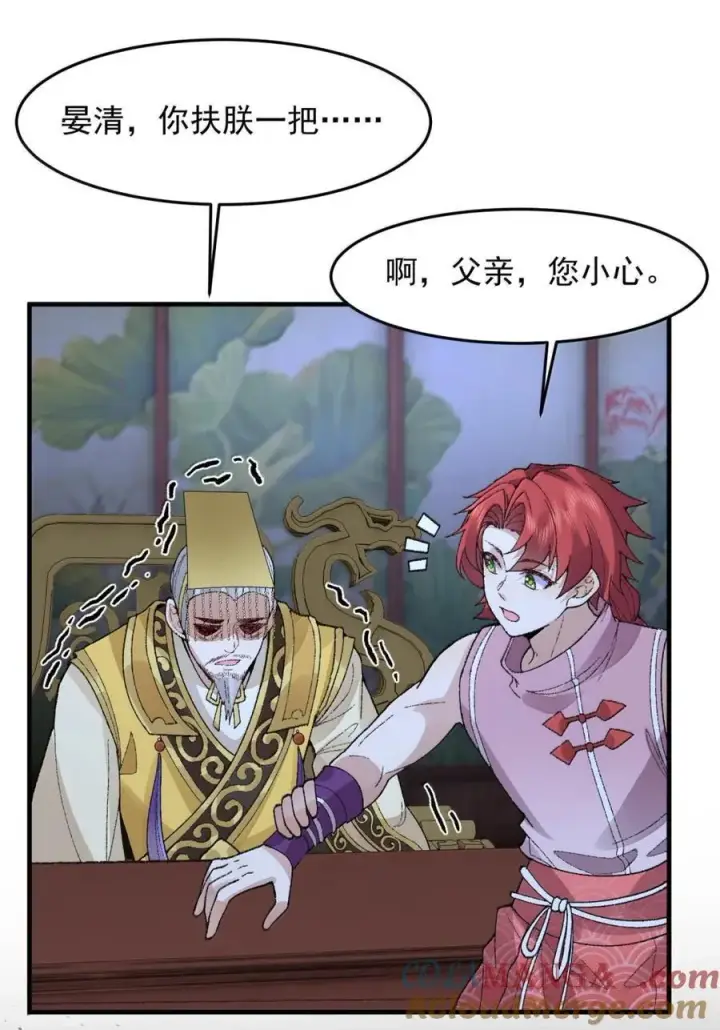 《二师兄是个凡人却很强》78 摇光图55