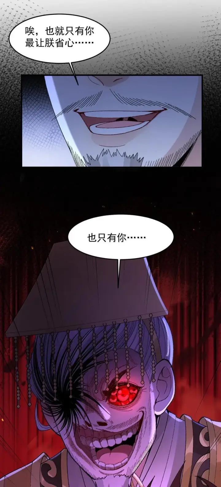 《二师兄是个凡人却很强》78 摇光图56