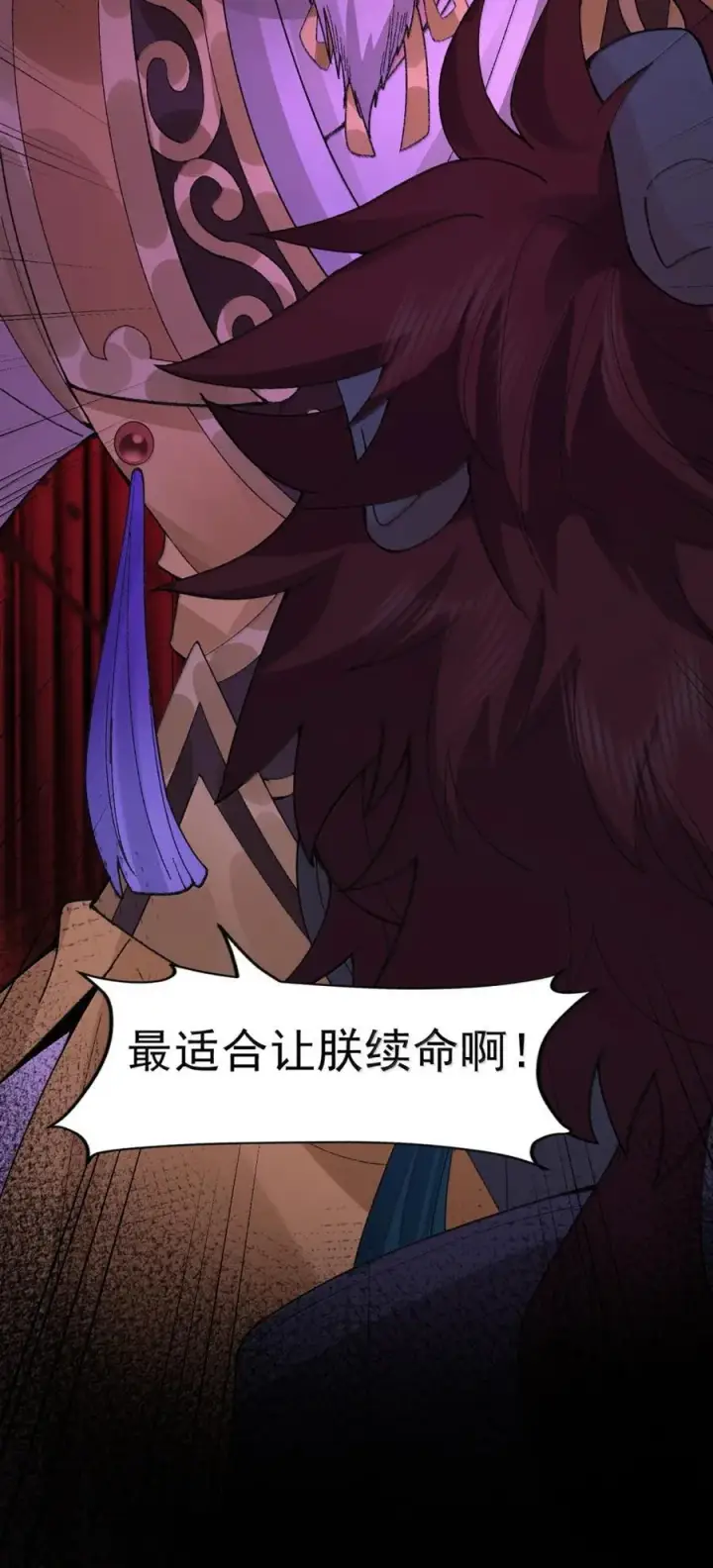 《二师兄是个凡人却很强》78 摇光图57