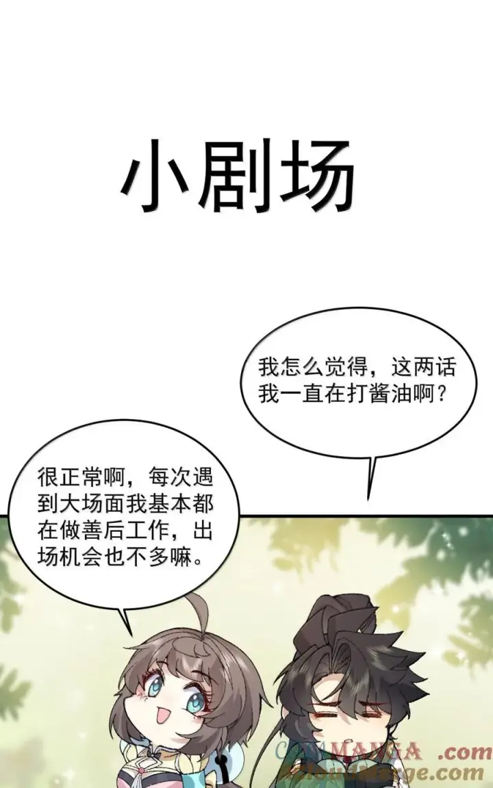 《二师兄是个凡人却很强》78 摇光图58
